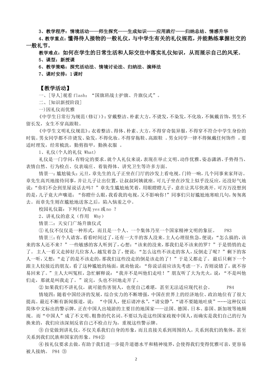 礼仪展风采2014、11、27_第2页