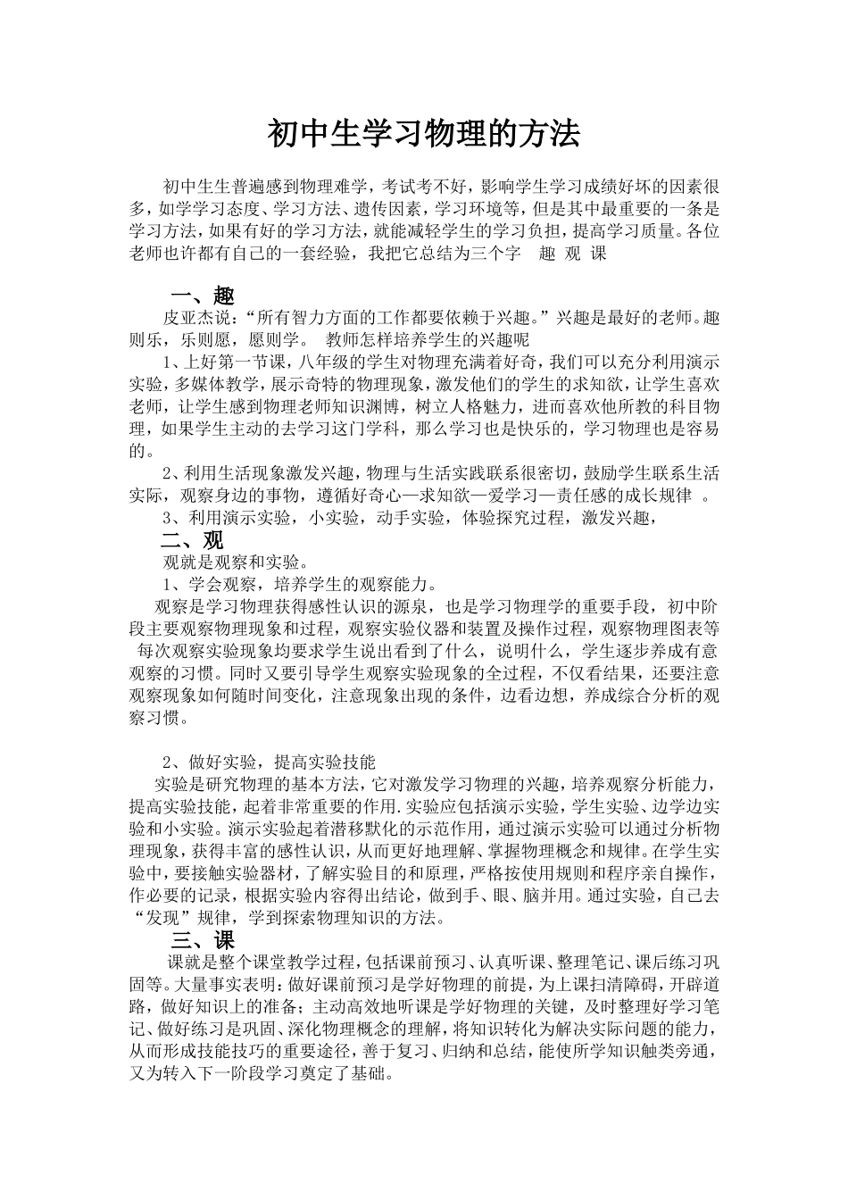 初中生学习物理的方法_第1页