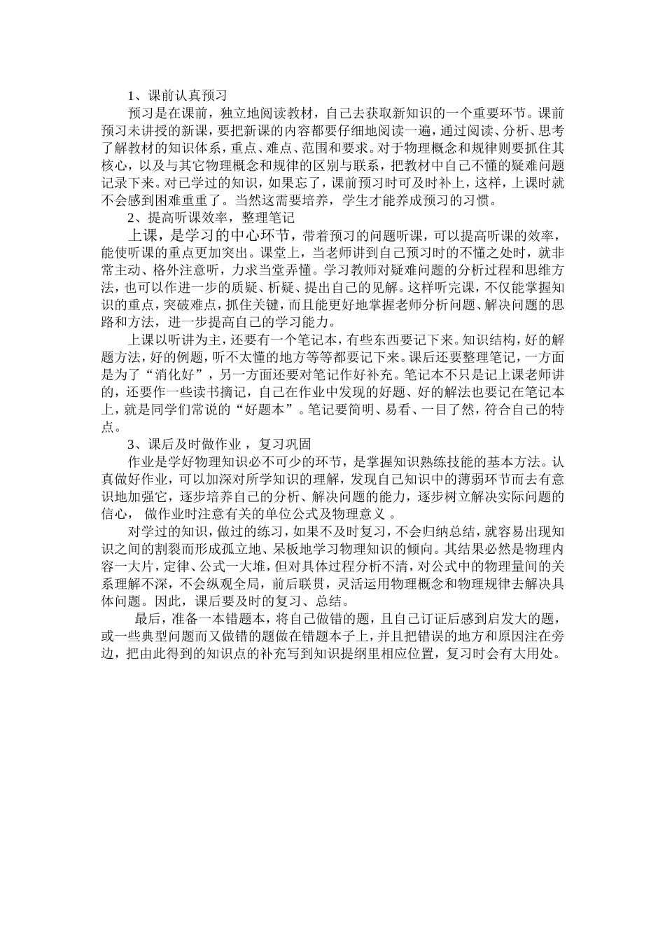 初中生学习物理的方法_第2页