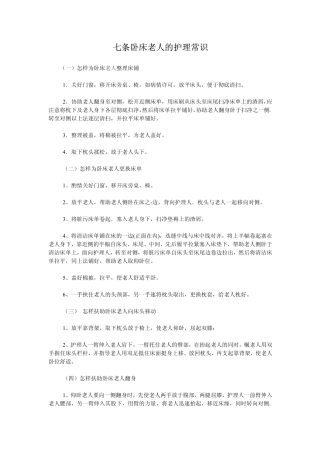 七条卧床老人的护理常识