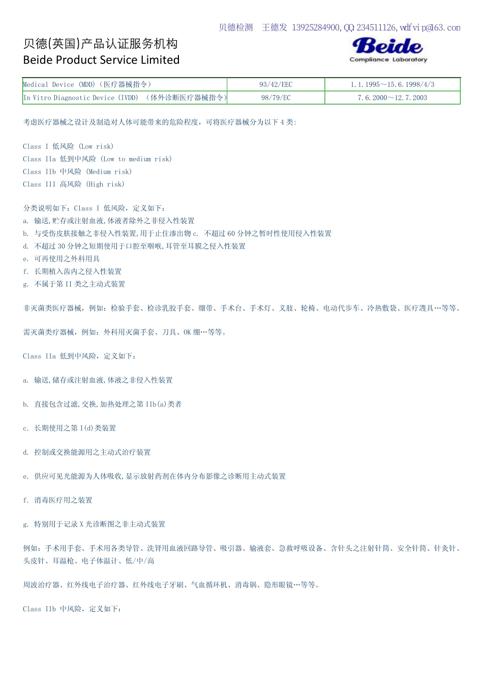 欧盟医疗器械MDD认证分类_第2页