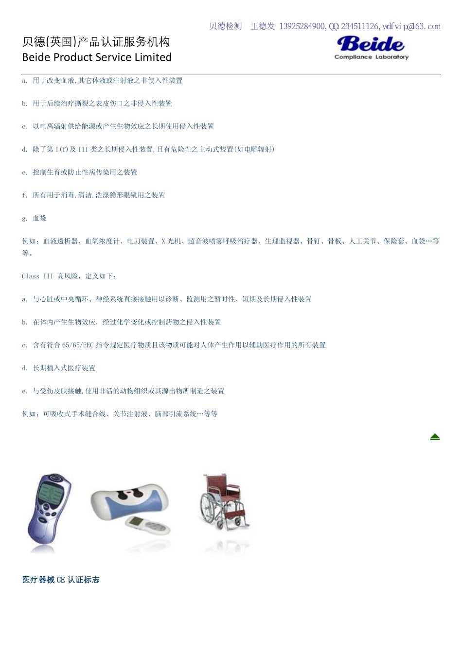欧盟医疗器械MDD认证分类_第3页
