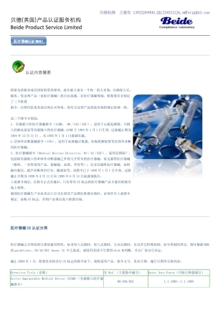 欧盟医疗器械MDD认证分类