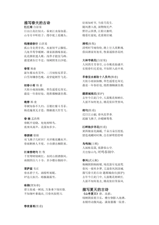 描写春天的古诗