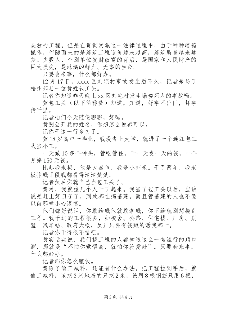 一个包工头的实话实说——建筑业安全问题的调查_第2页