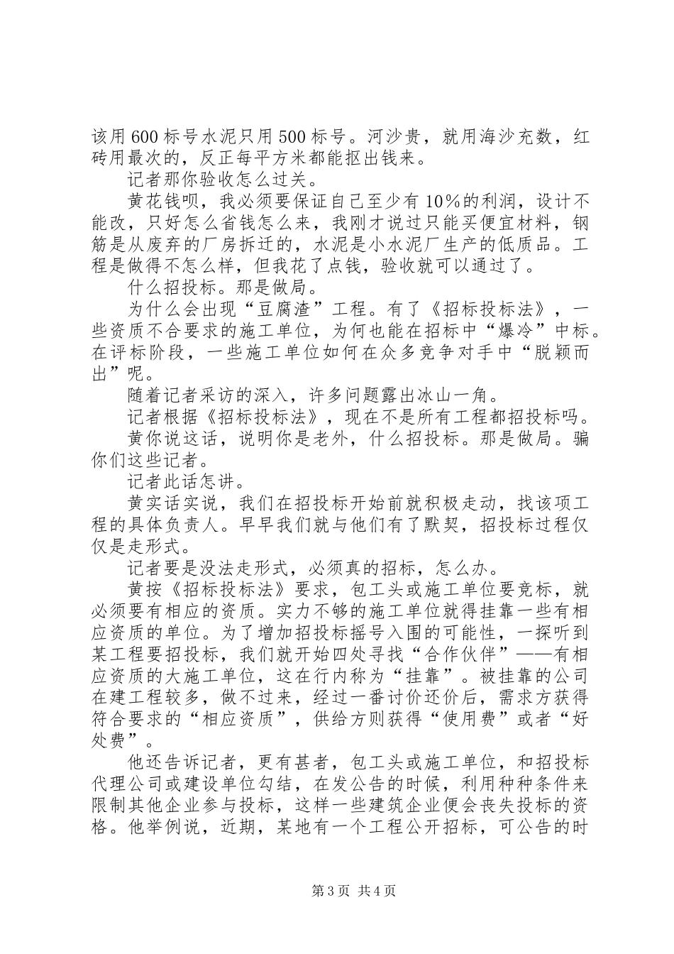 一个包工头的实话实说——建筑业安全问题的调查_第3页