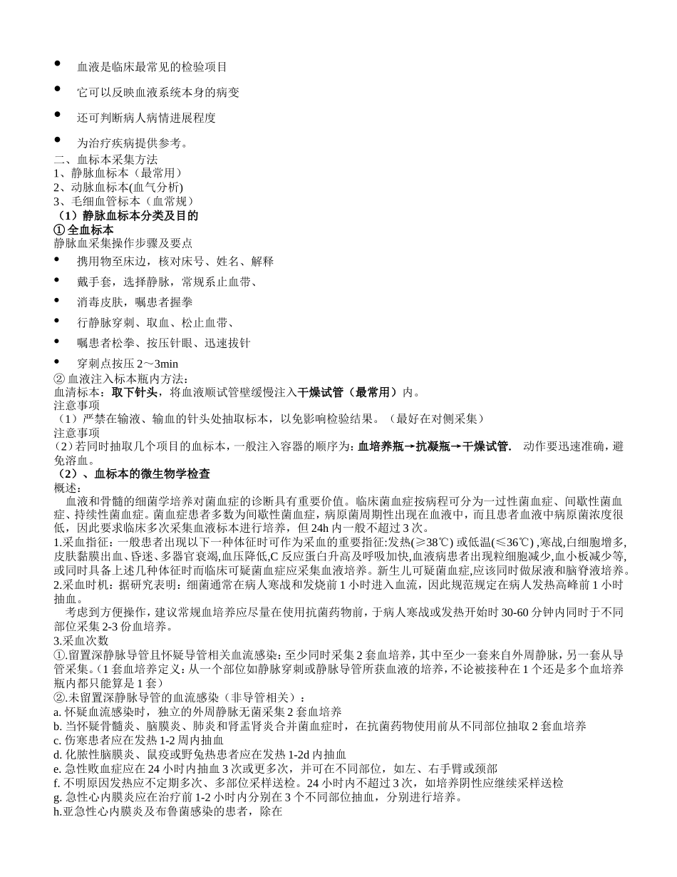 临床微生物标本的采集与送检_第2页