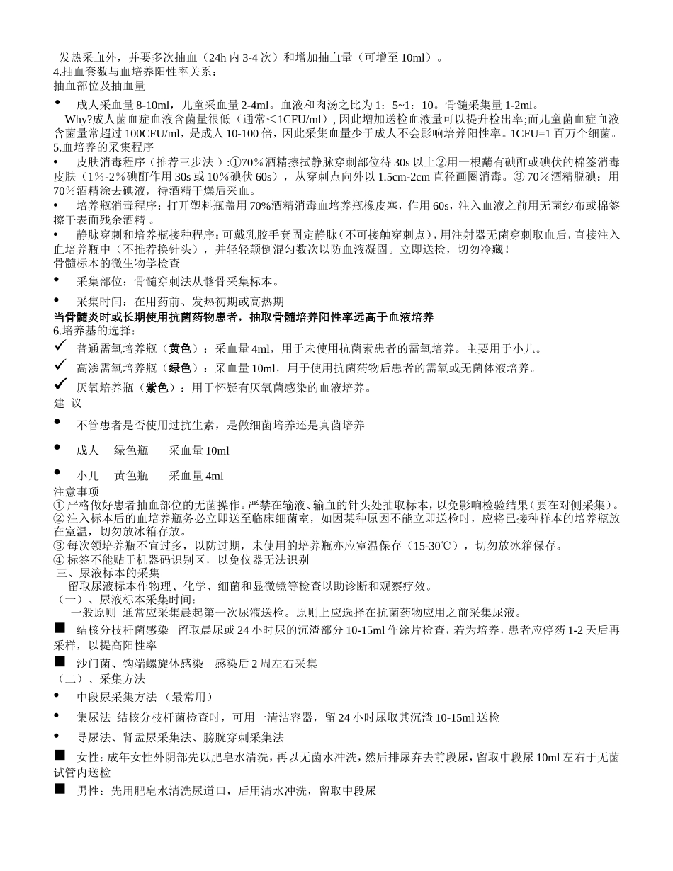 临床微生物标本的采集与送检_第3页