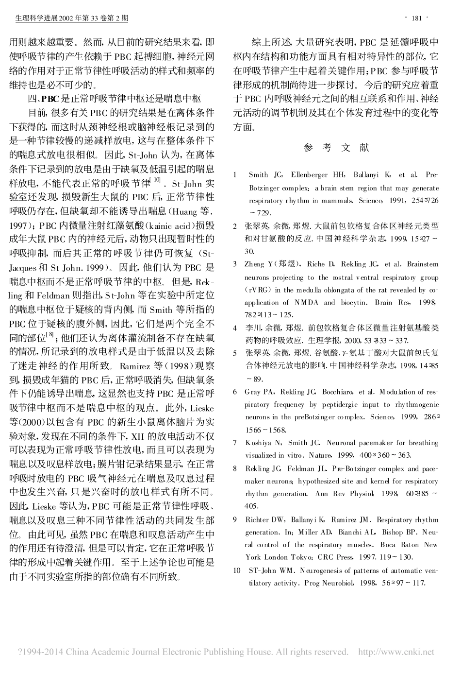 前包钦格复合体_产生呼吸节律的关键部位_第3页