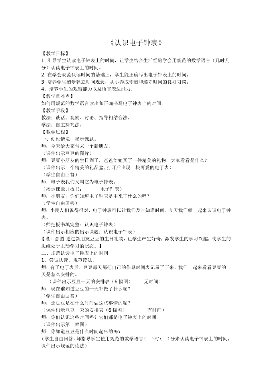 认识电子钟表_第1页