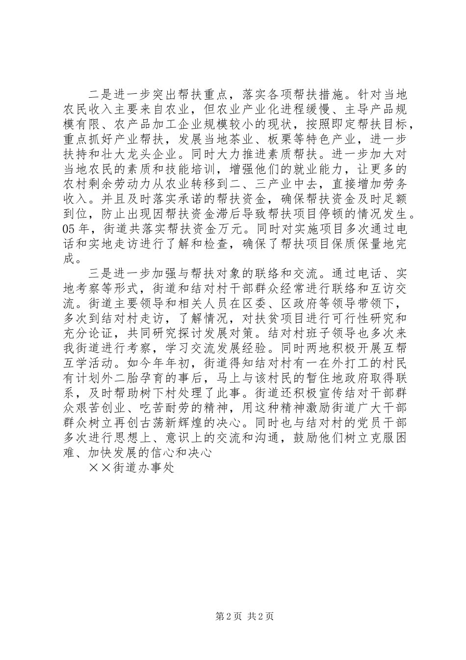 上半年扶贫工作总结_第2页
