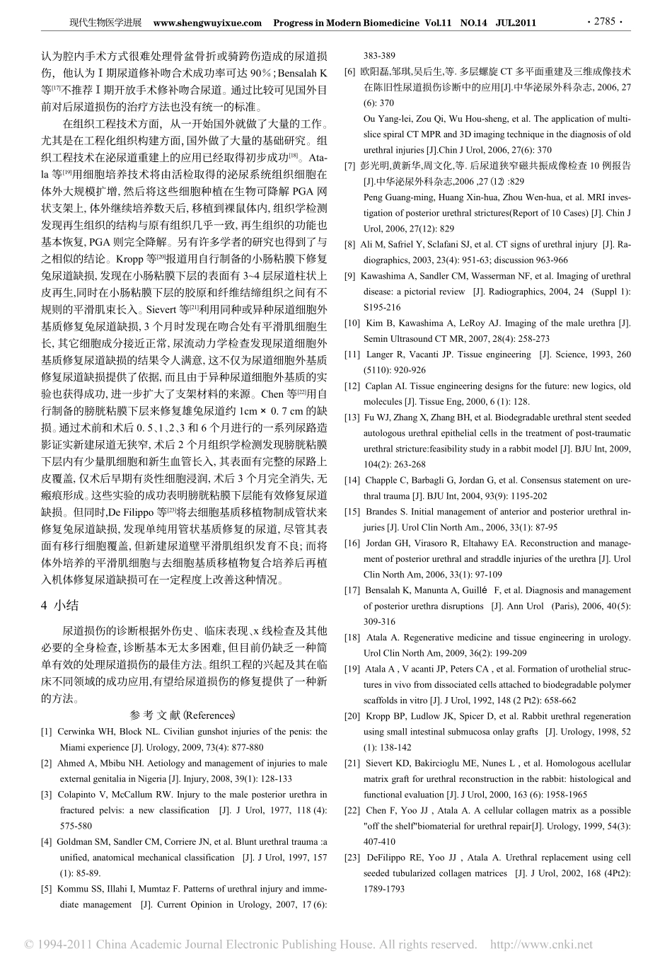 尿道损伤的诊断治疗现状_第3页