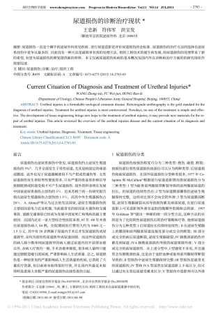 尿道损伤的诊断治疗现状