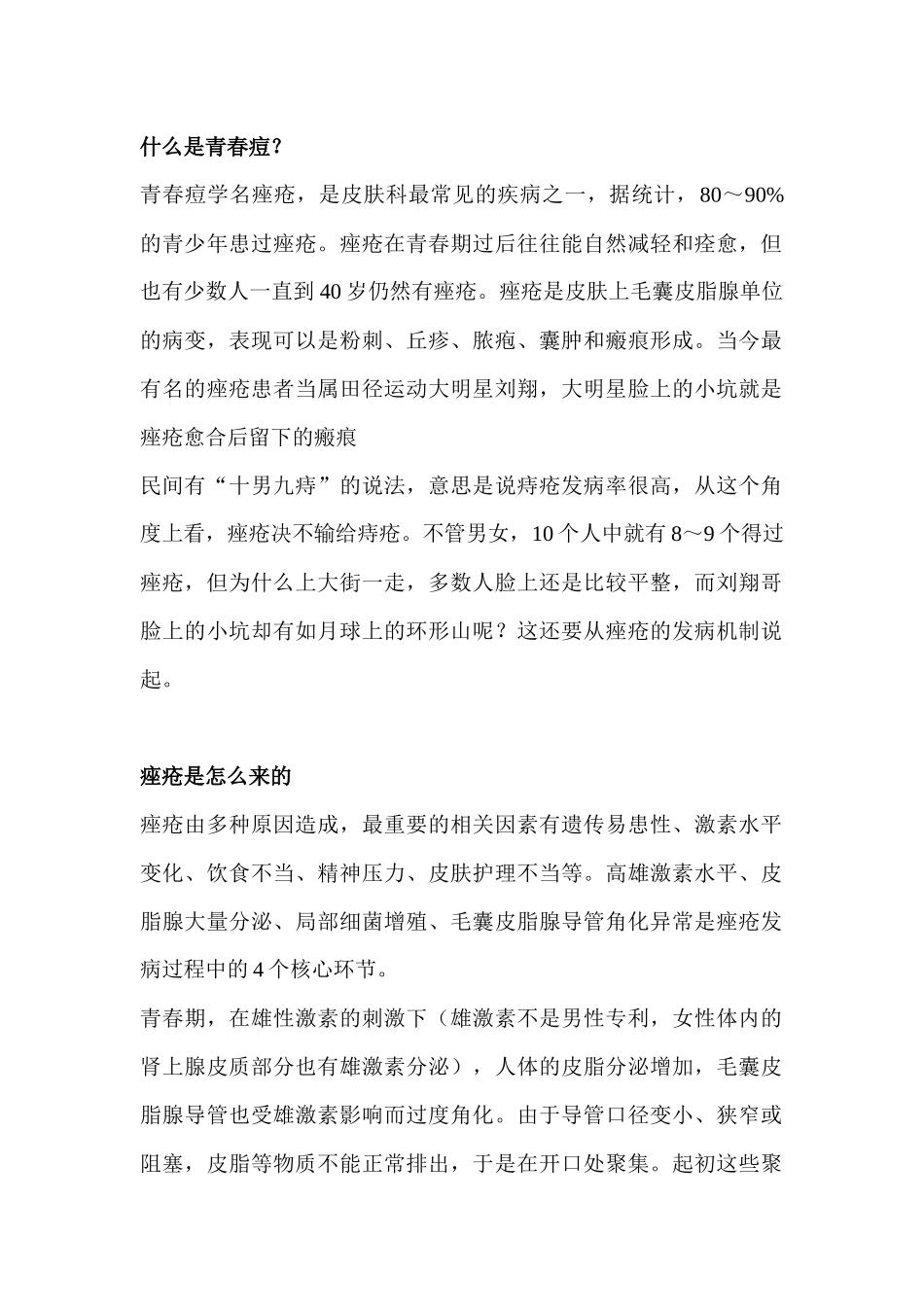 如何改善油性痘痘肌_第1页