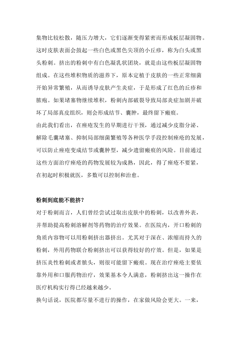 如何改善油性痘痘肌_第2页