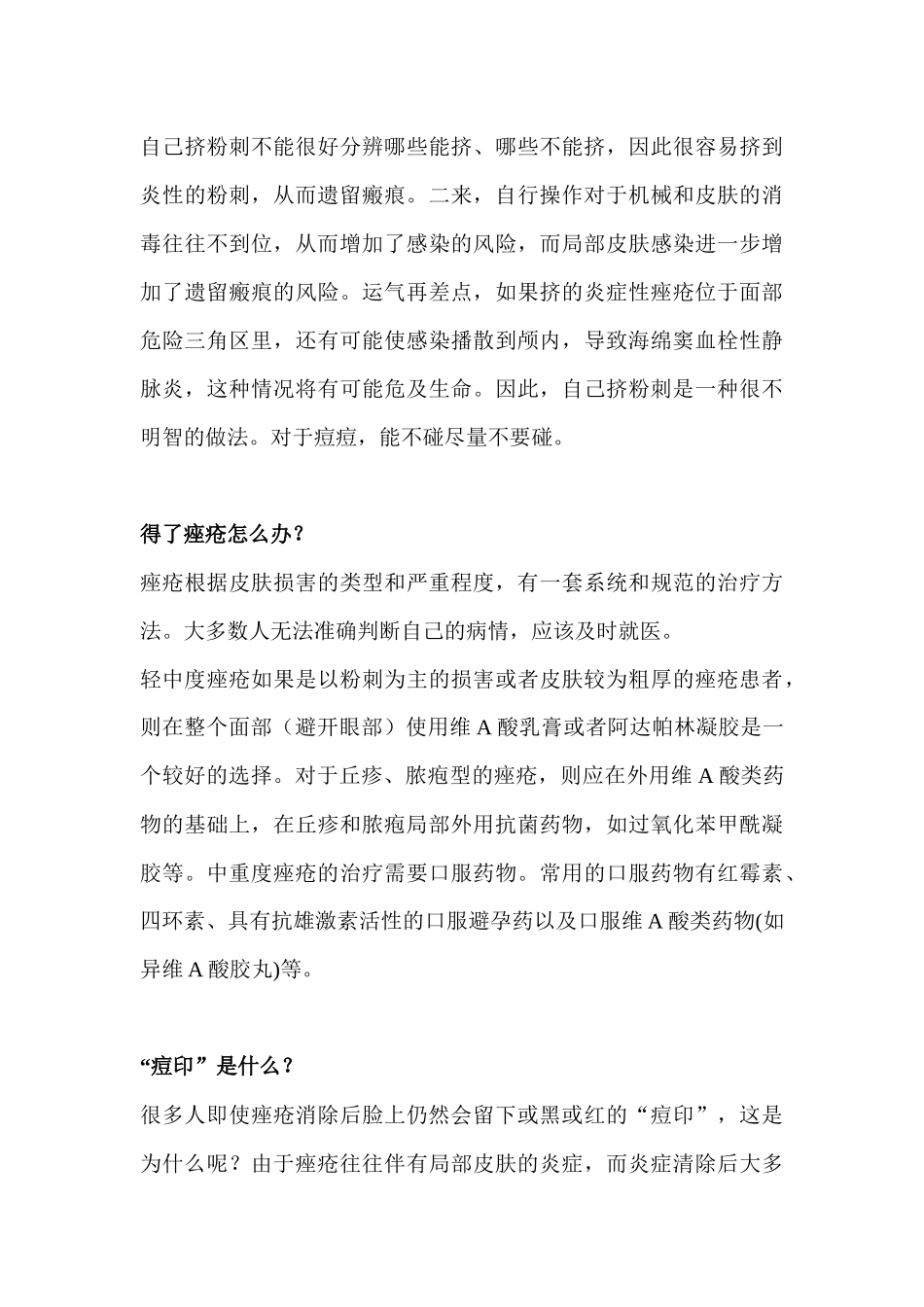 如何改善油性痘痘肌_第3页