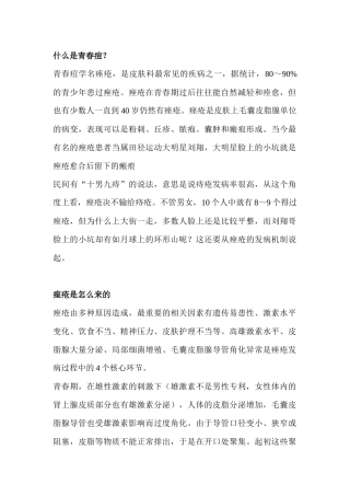 如何改善油性痘痘肌