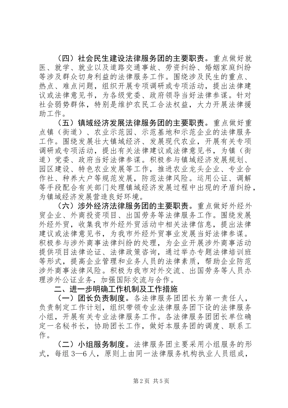 专业法律服务团建设工作意见_第2页