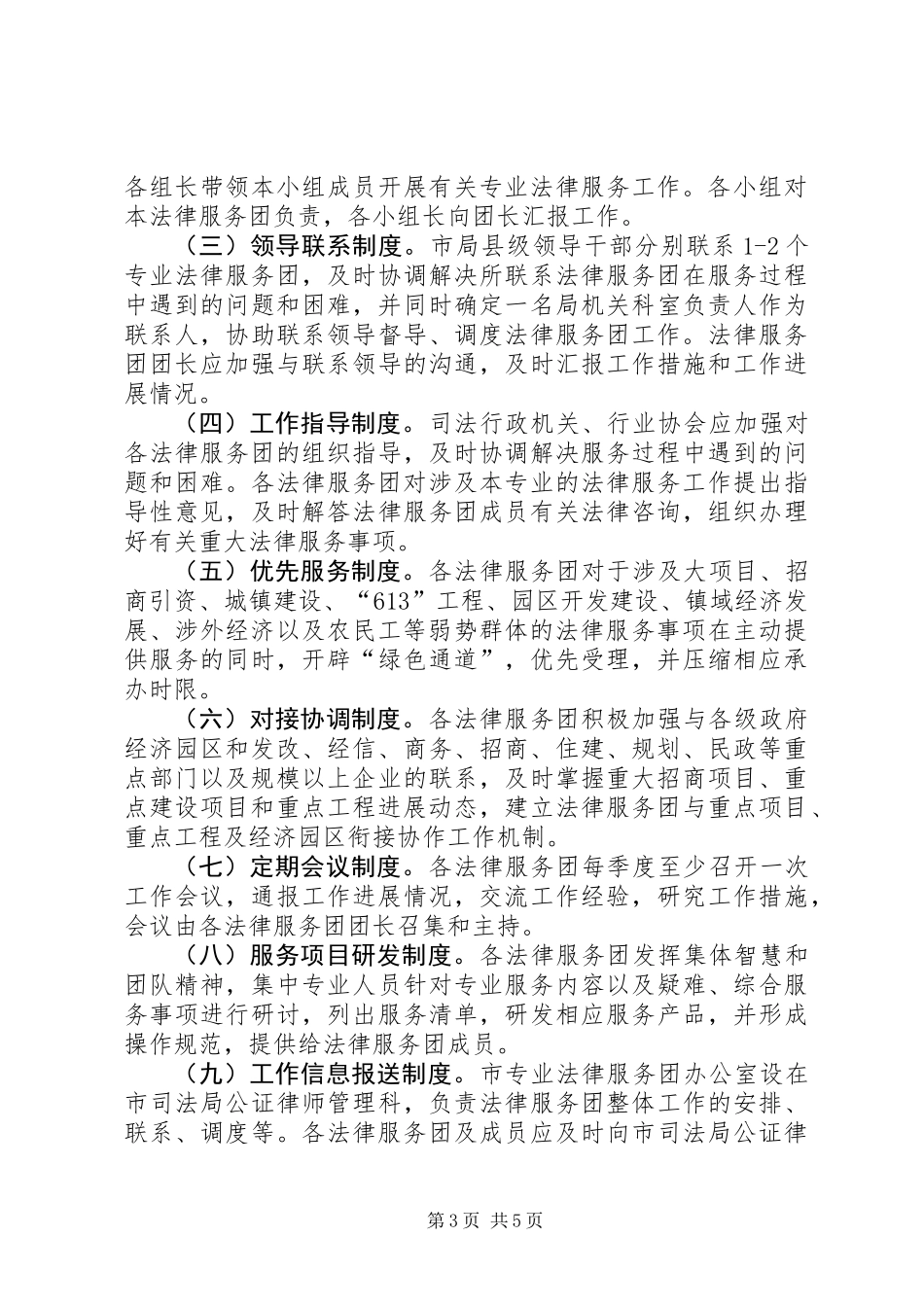 专业法律服务团建设工作意见_第3页