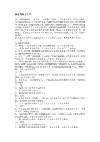 高中英语怎么学