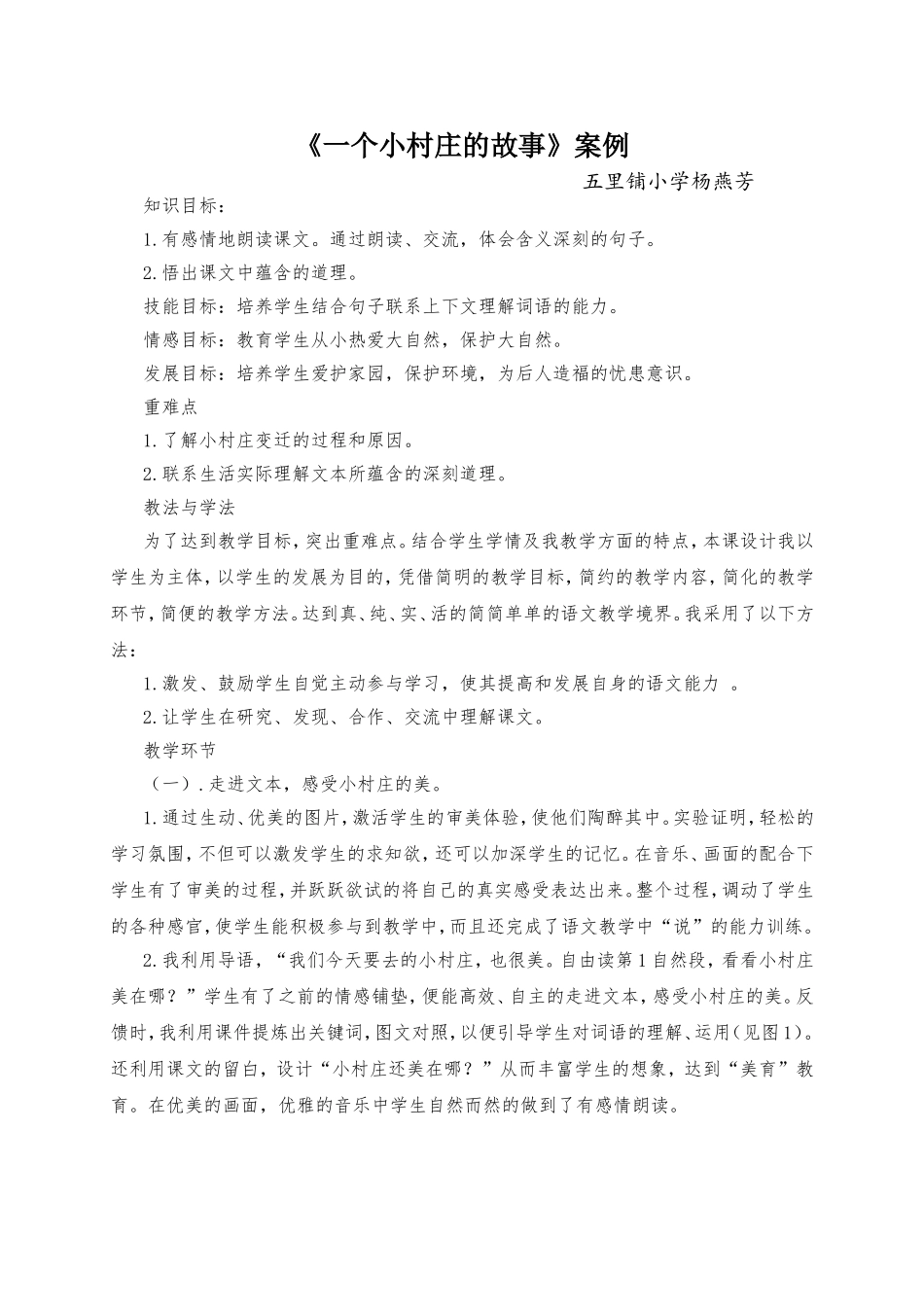 一个小村庄的故事（案例）_第1页