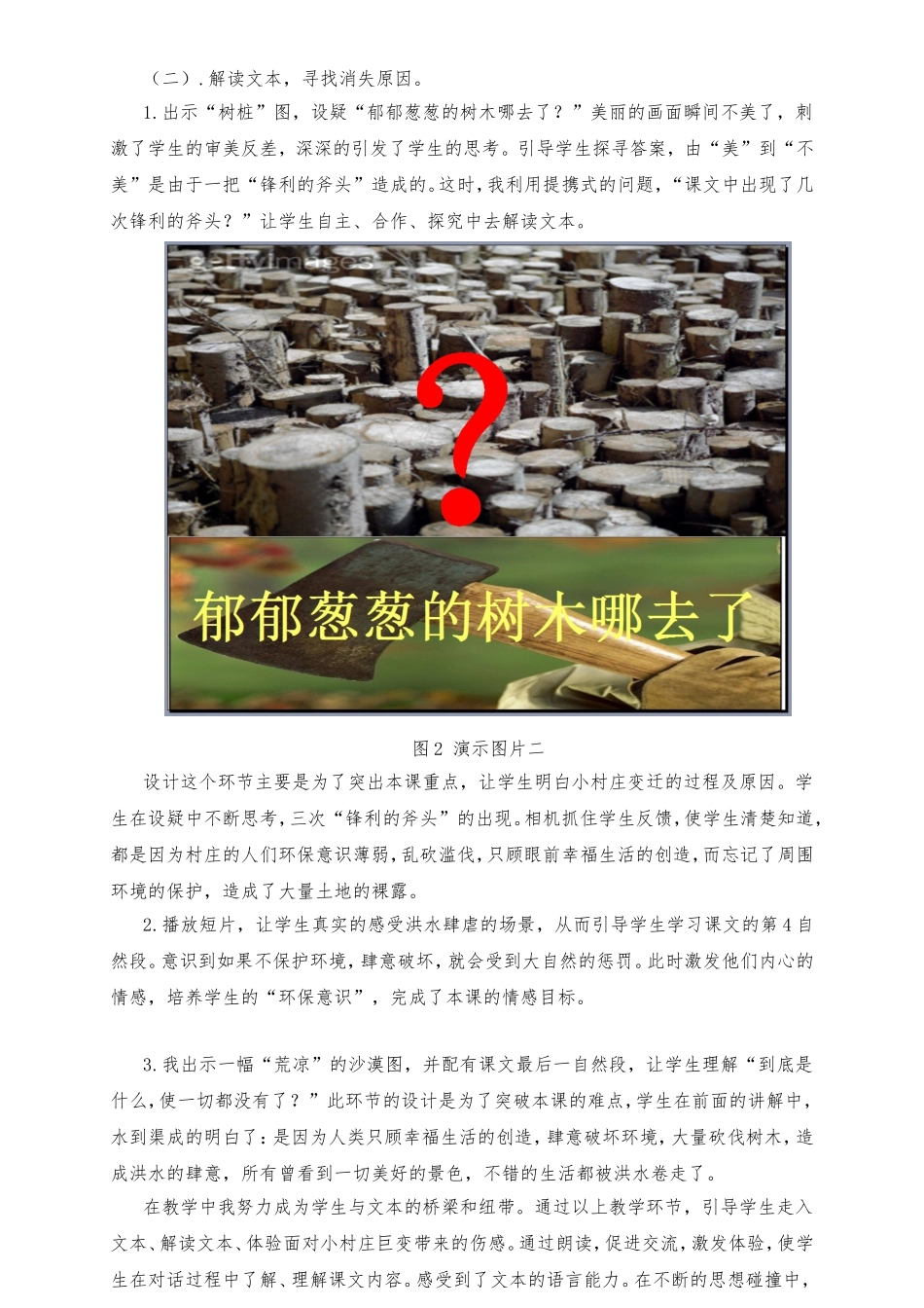 一个小村庄的故事（案例）_第3页