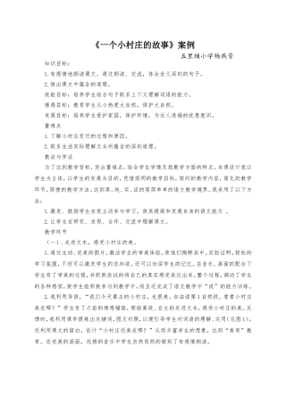 一个小村庄的故事（案例）