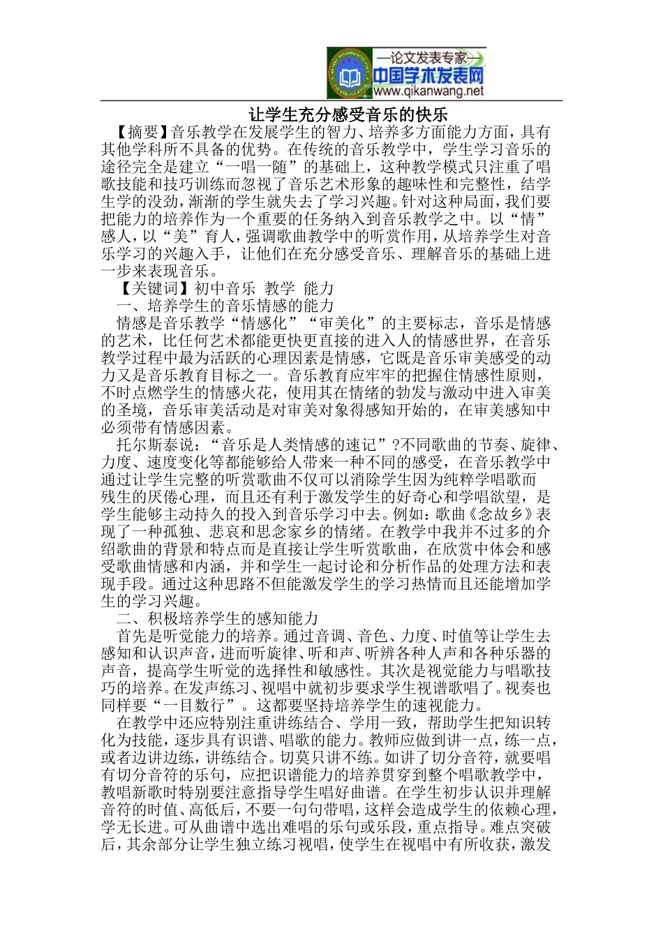 让学生充分感受音乐的快乐_第1页