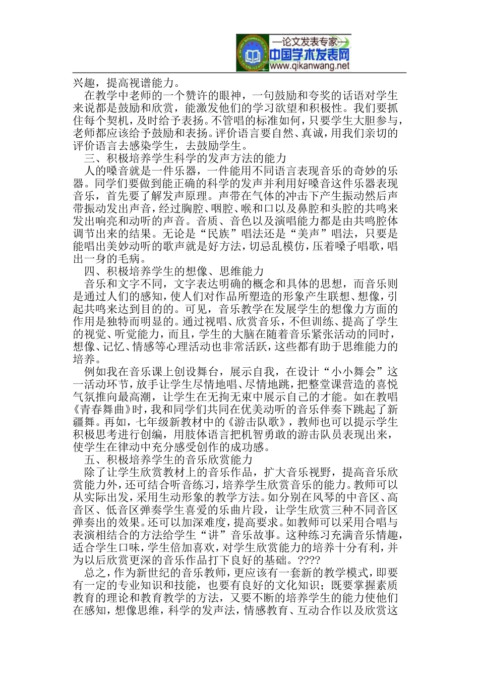 让学生充分感受音乐的快乐_第2页