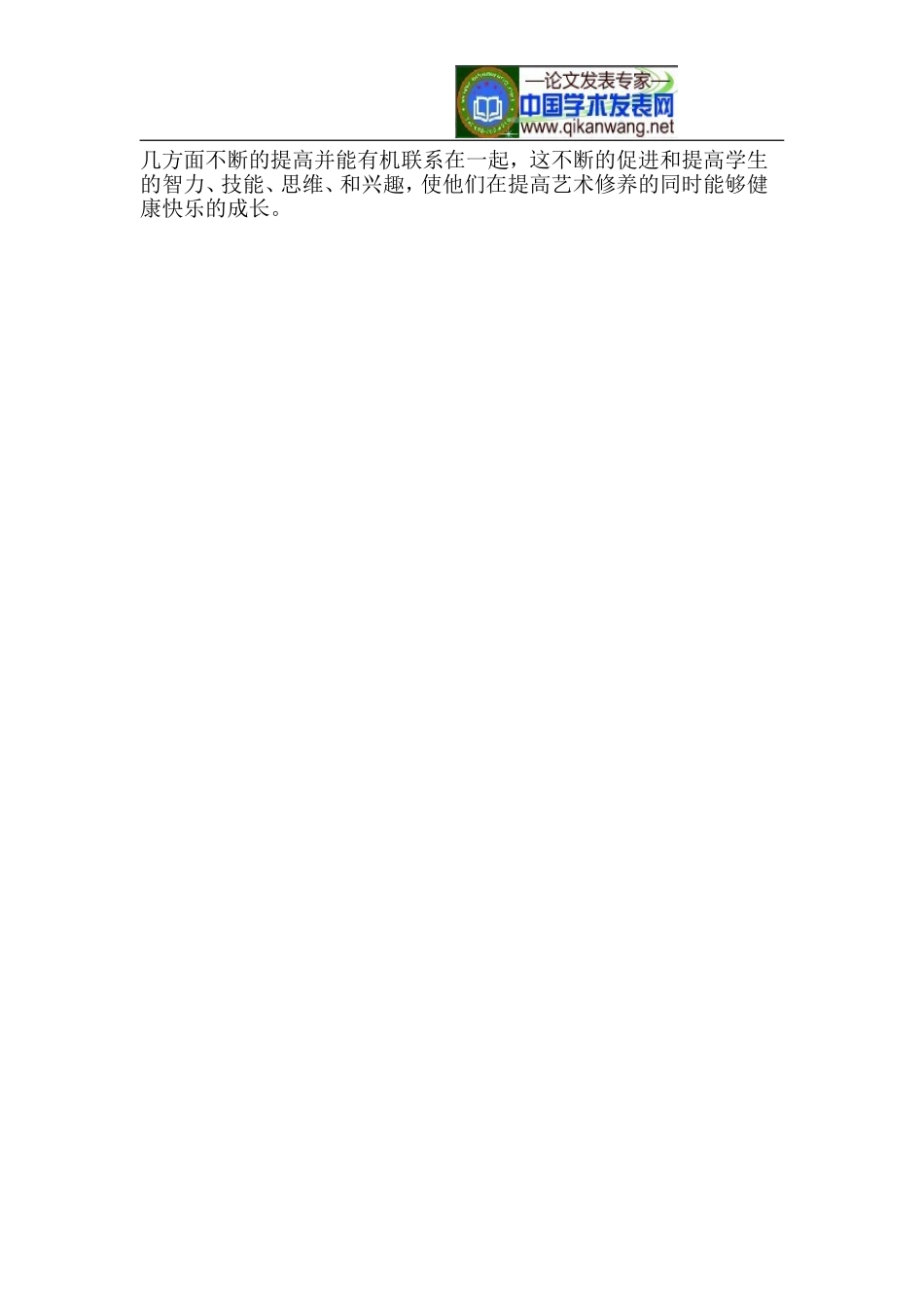 让学生充分感受音乐的快乐_第3页