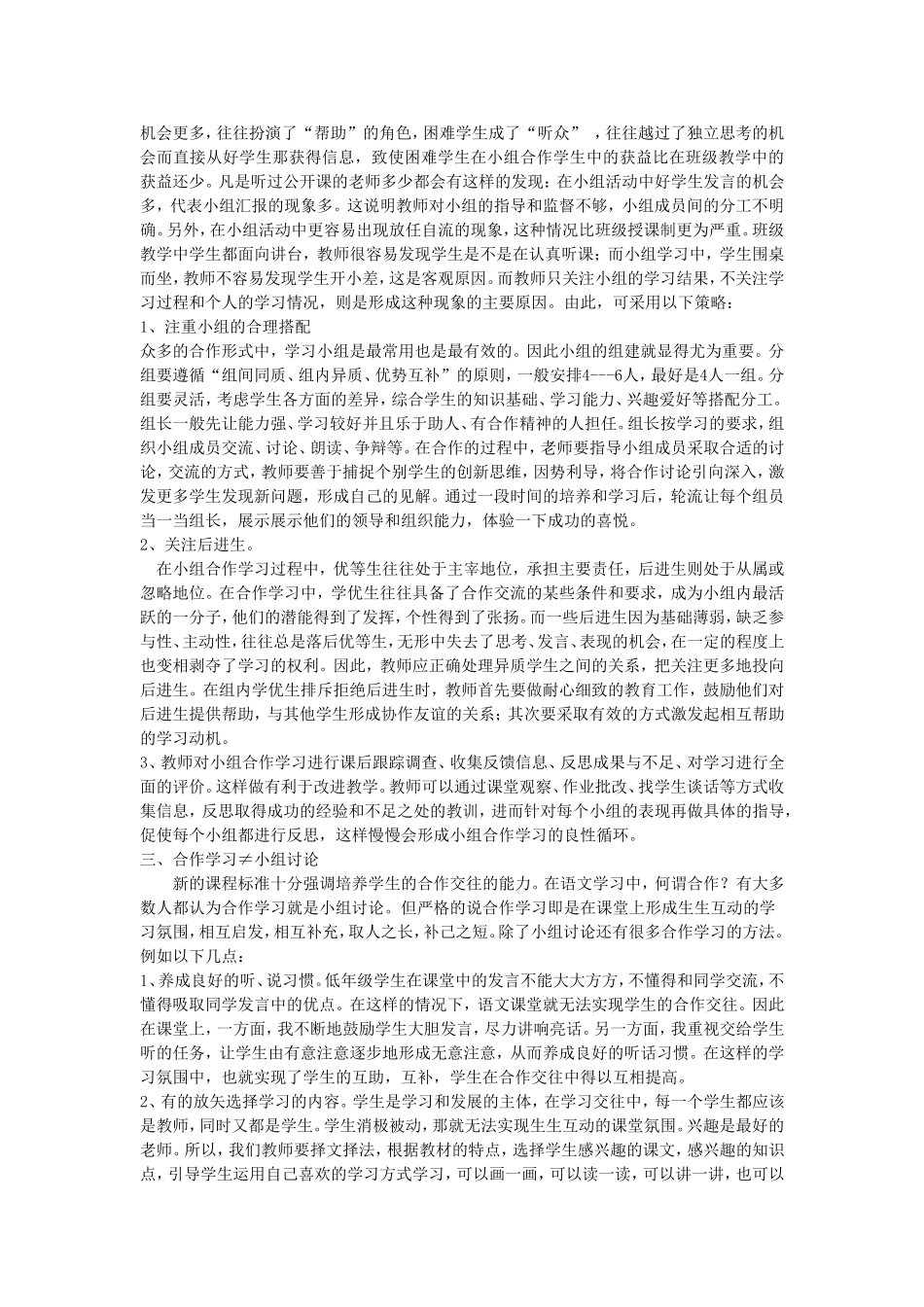 小组合作学习在语文教学中存在的问题及解决策略_第2页