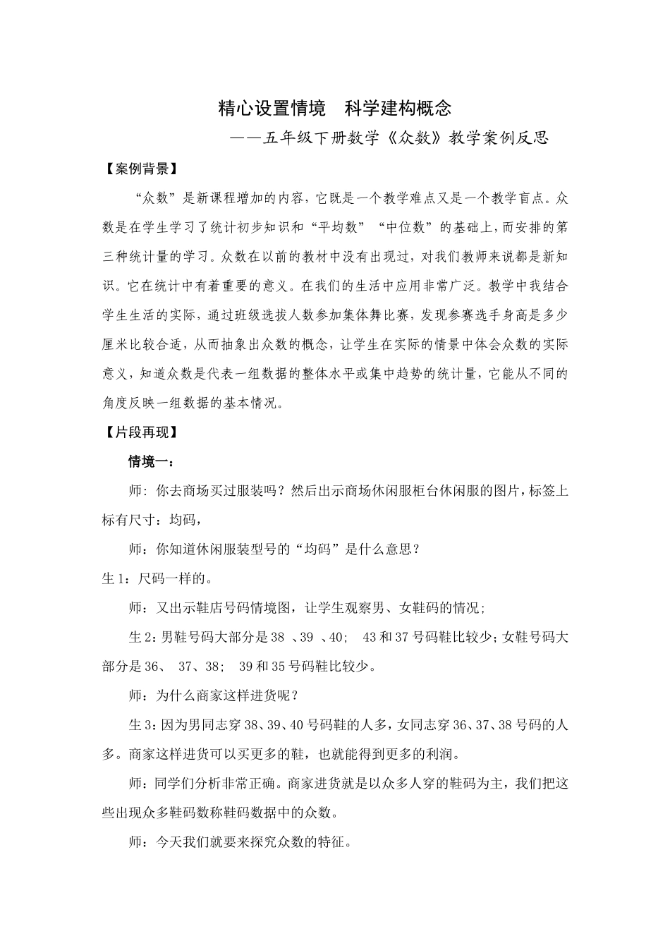 教学案例反思_第1页
