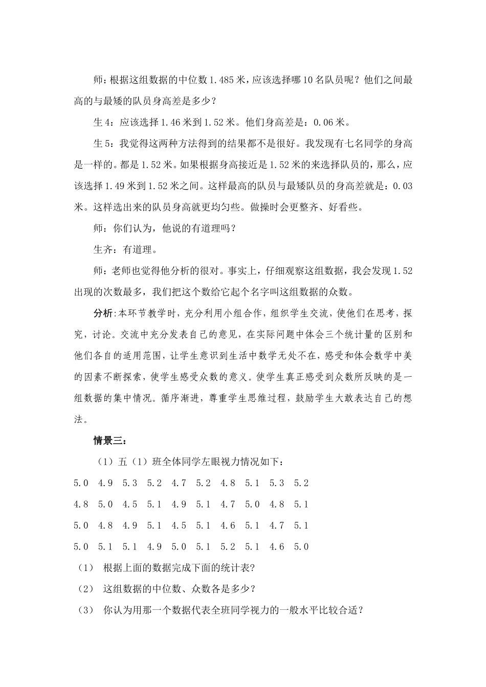教学案例反思_第3页