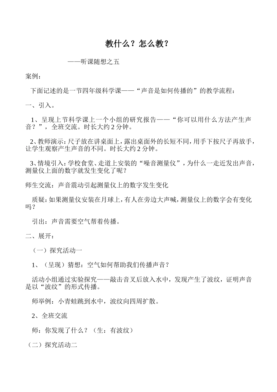 教什么？怎么教？_第1页