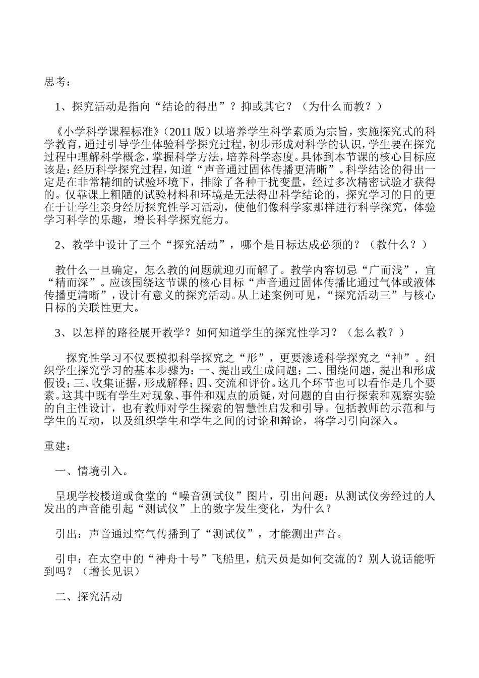 教什么？怎么教？_第3页