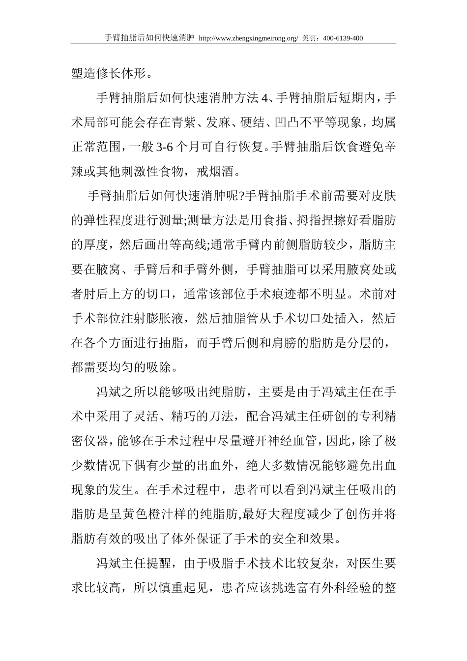 手臂抽脂后如何快速消肿_第2页