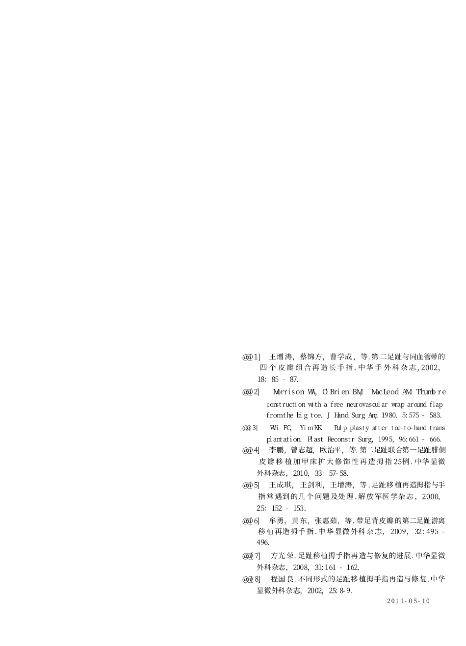 手指Ⅳ～Ⅵ度缺损的全形再造_第3页