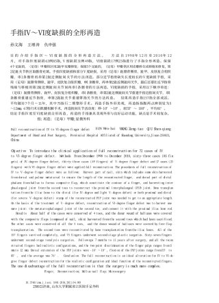 手指Ⅳ～Ⅵ度缺损的全形再造