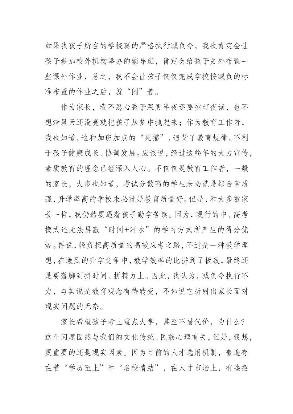 减负需从根上治理_第2页