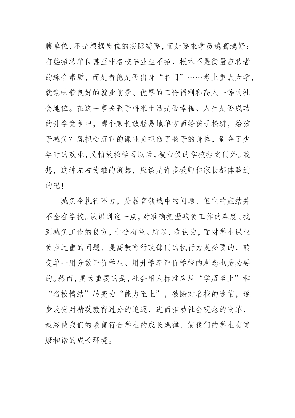 减负需从根上治理_第3页