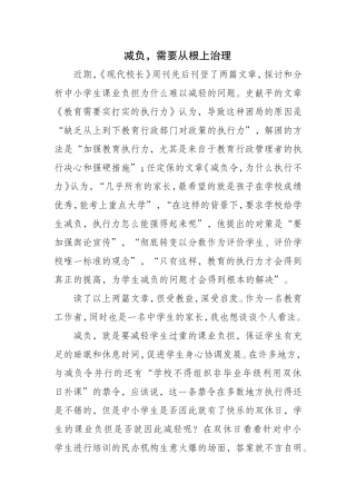 减负需从根上治理
