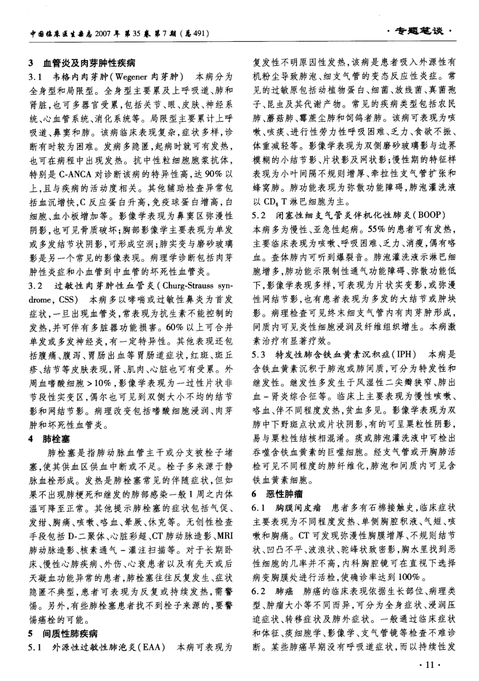 累及肺及胸膜疾病的不明原因发热_第3页