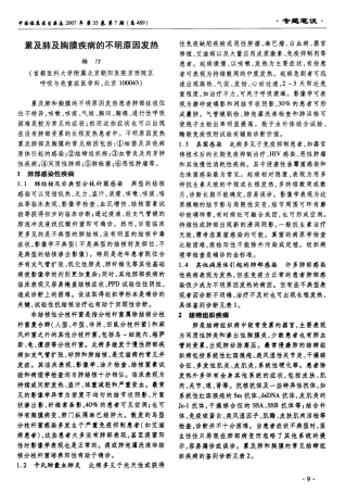 累及肺及胸膜疾病的不明原因发热