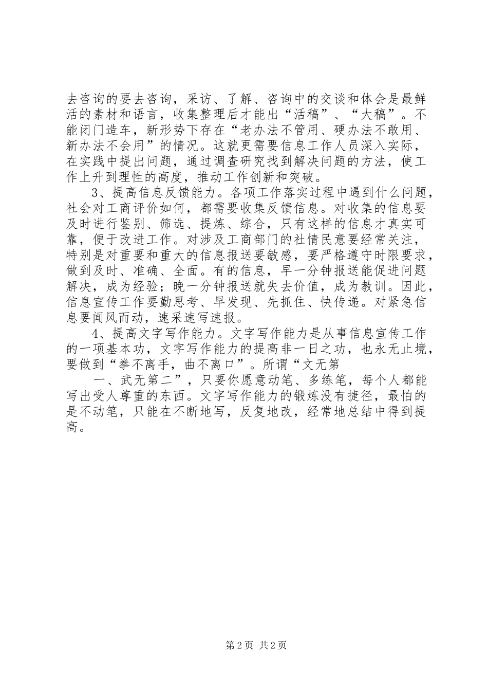 新形势下做好信息宣传工作的几点体会 _第2页