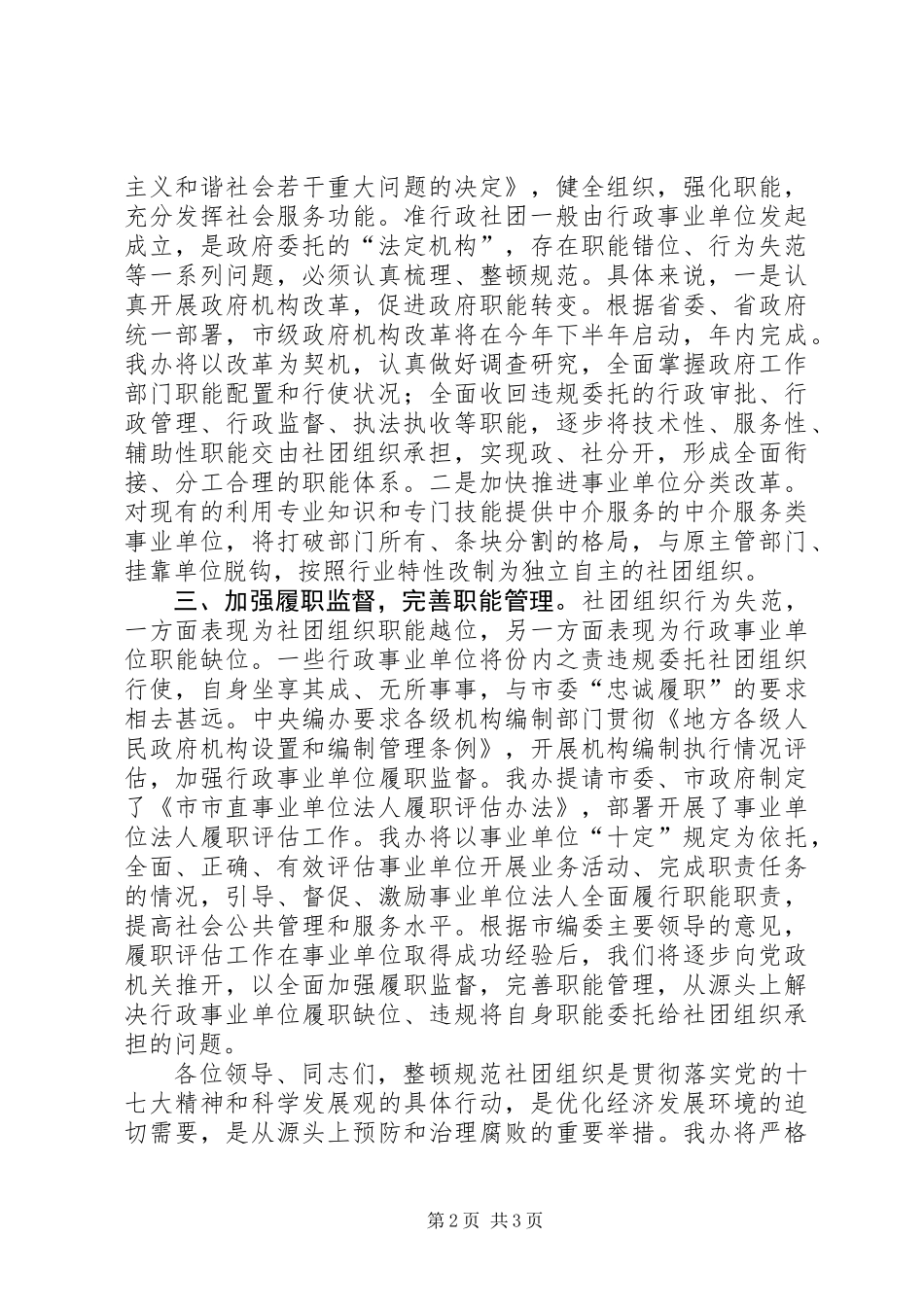 主任在整顿规范社团组织动员会的讲话_第2页