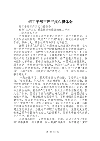 组工干部三严三实心得体会 