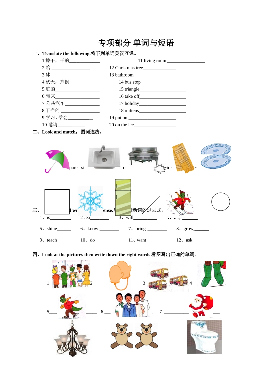 专项部分单词与短语_第1页