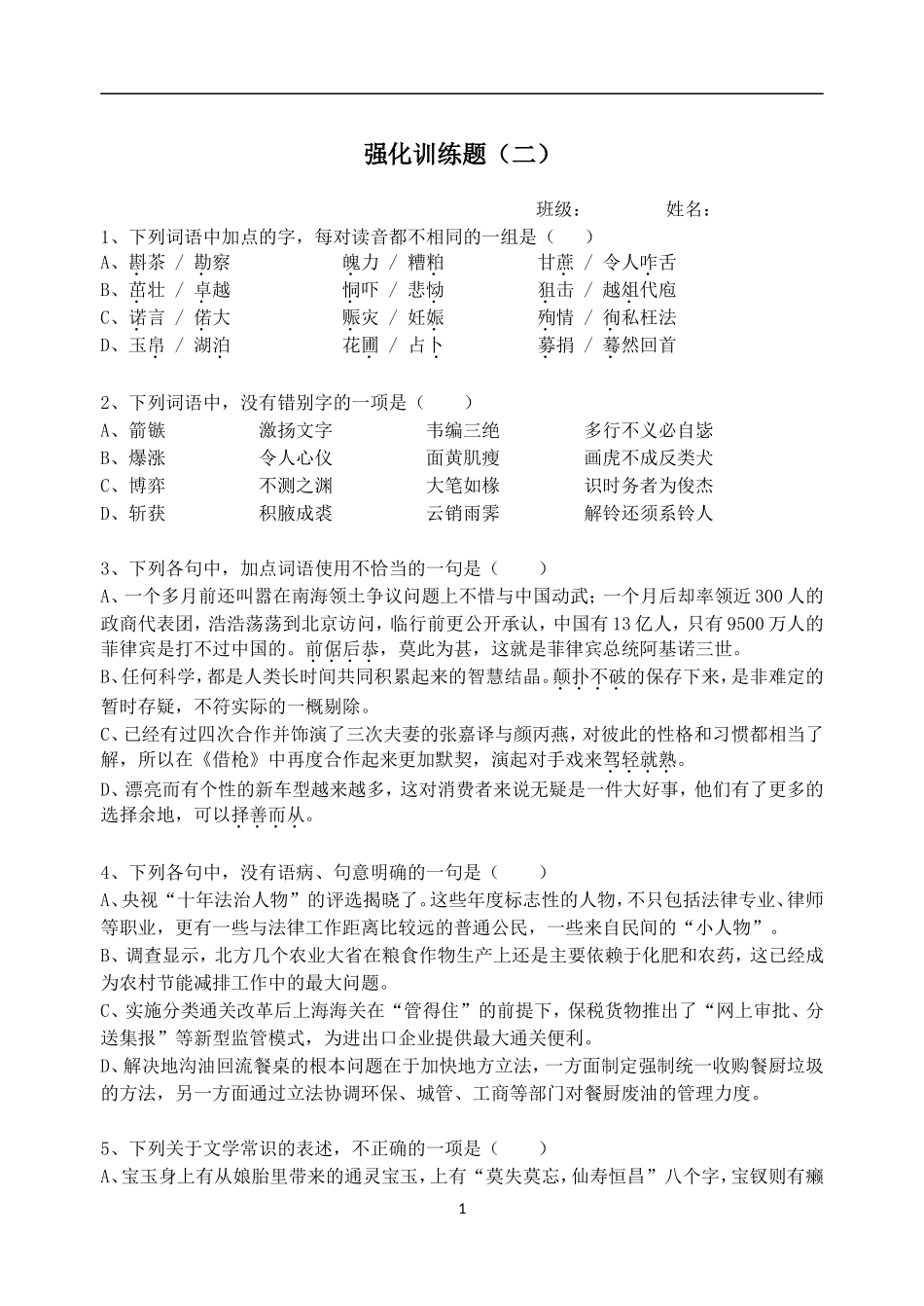 “非常5+2”1、2学生版_第1页