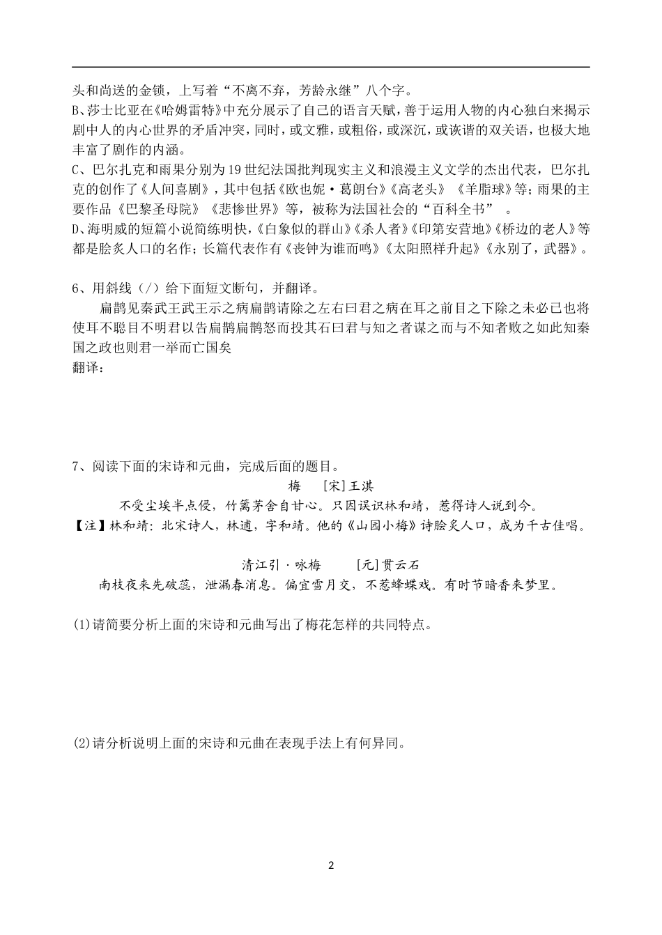 “非常5+2”1、2学生版_第2页