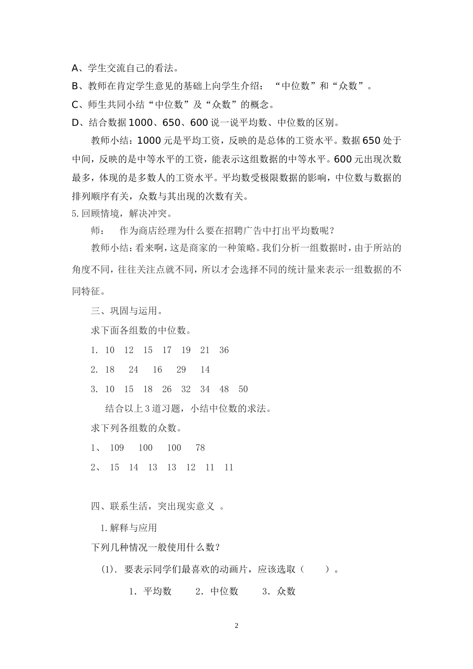 中位数和众数教学设计2_第2页